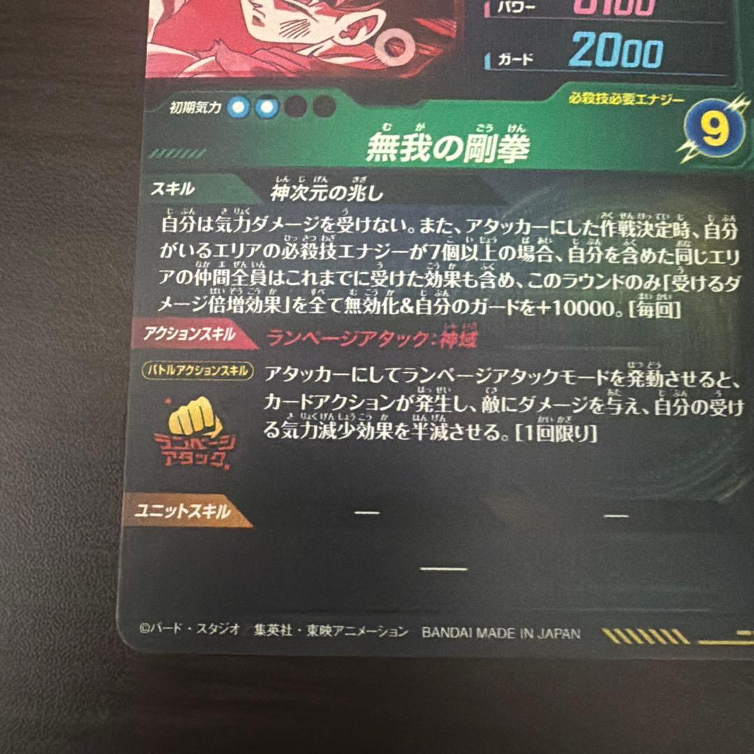 ドラゴンボールスーパーダイバーズ　SDV8-SEC 孫悟空パラレル