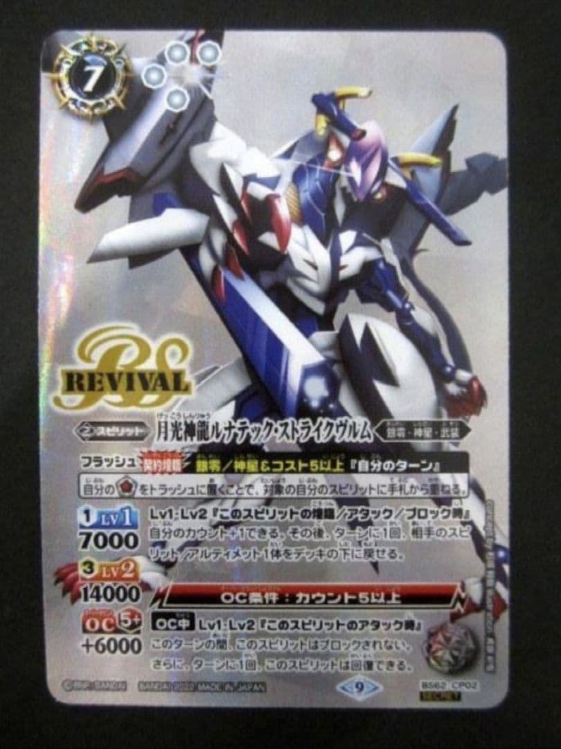 バトスピ 月光神龍ルナテック・ストライクヴルムヴルム シークレット