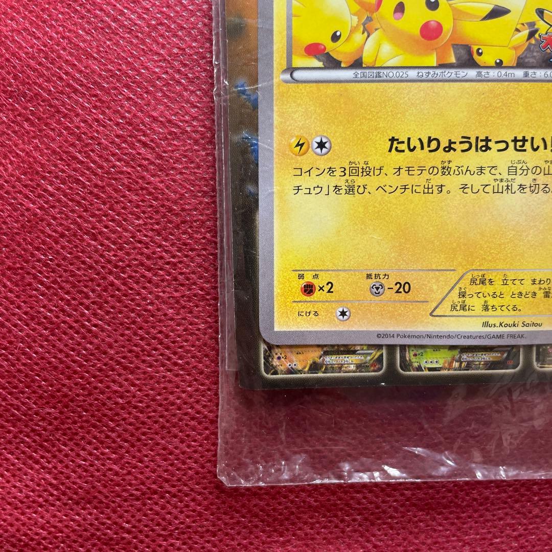 【未開封】ピカチュウ たいりょうはっせい!? プロモ 069/XY-P