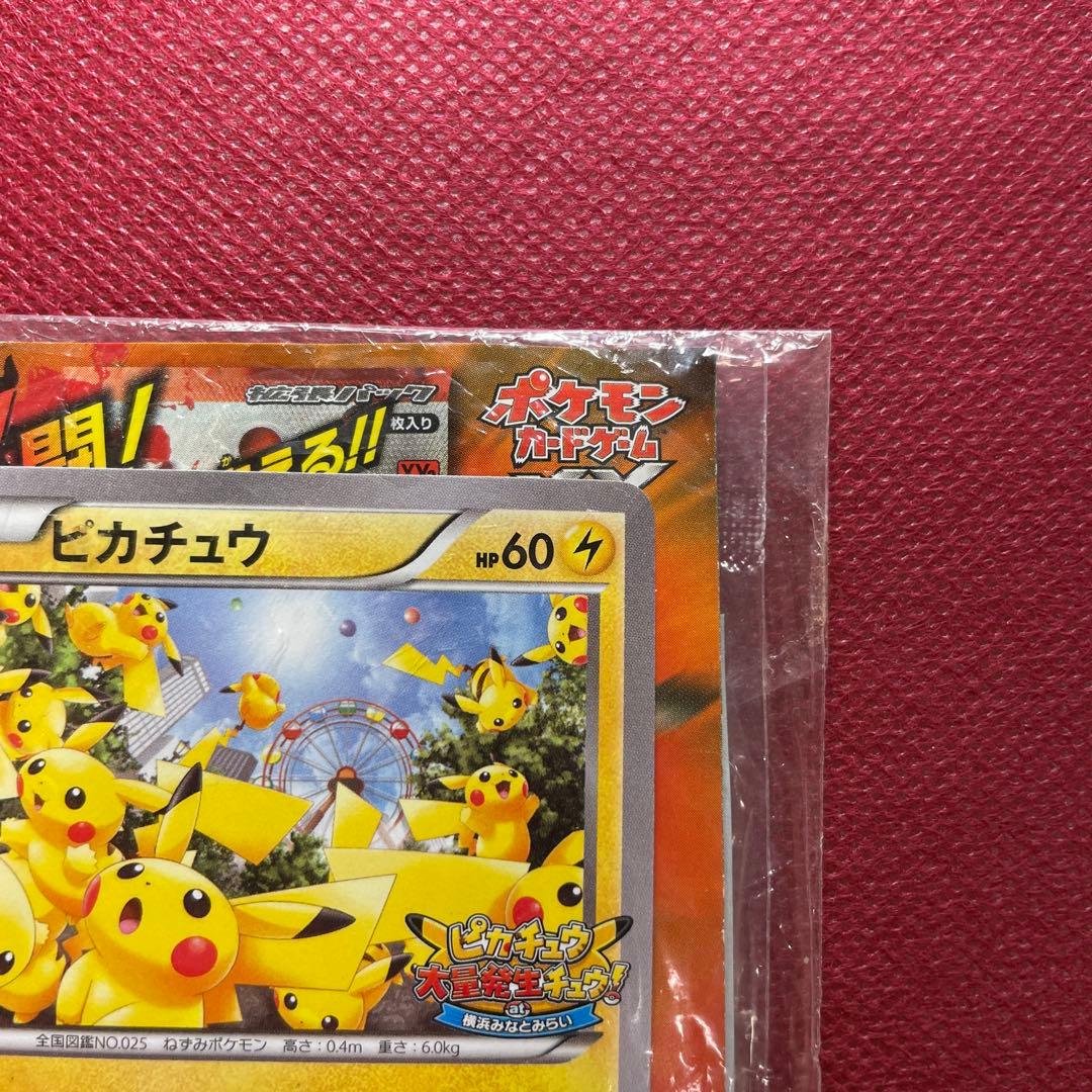 【未開封】ピカチュウ たいりょうはっせい!? プロモ 069/XY-P
