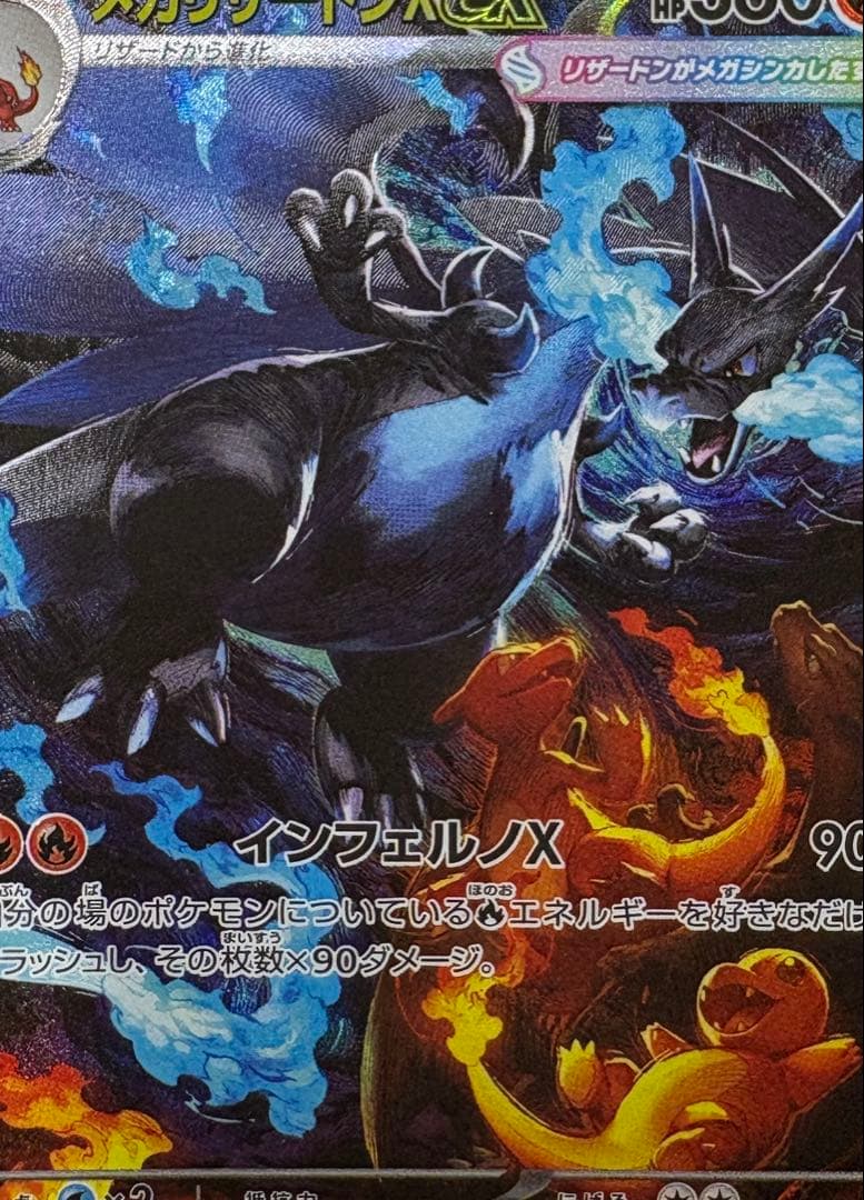 【極美品】 メガリザードンX ex SAR インフェルノ ポケカ 高騰中 PSA