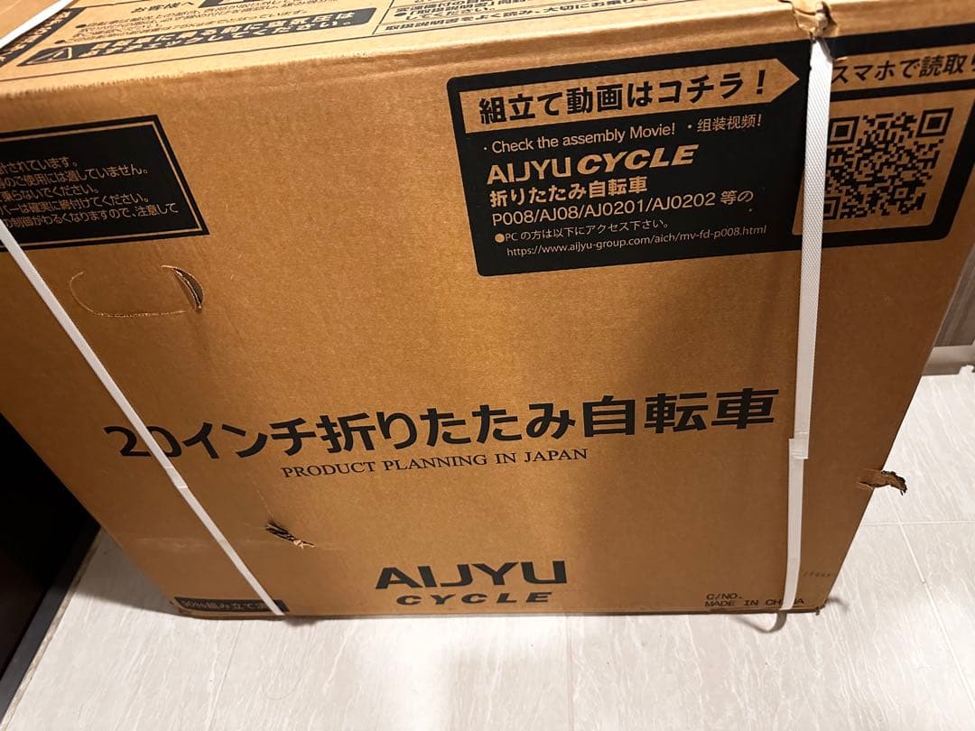 20インチ　新品未使用　未開封　自転車本体　アイジュ　スリーストーン　折りたたみ