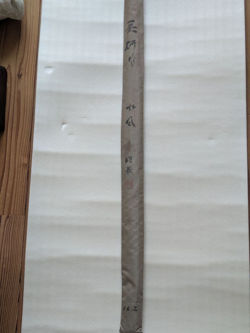 紀州へら竿.美研　水凪　段巻 十六尺二寸