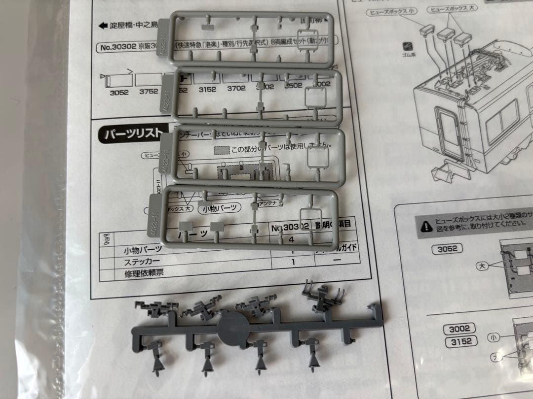 グリーンマックス　京阪3000系(快速特急「洛楽」・種別/行先選択式)8両セット