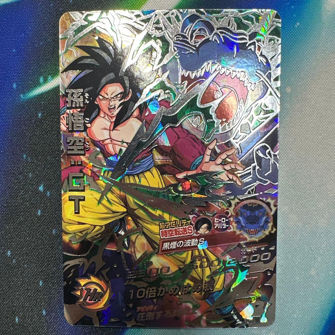 スーパードラゴンボールヒーローズ 孫悟空：ＧＴ HJ3-SEC2