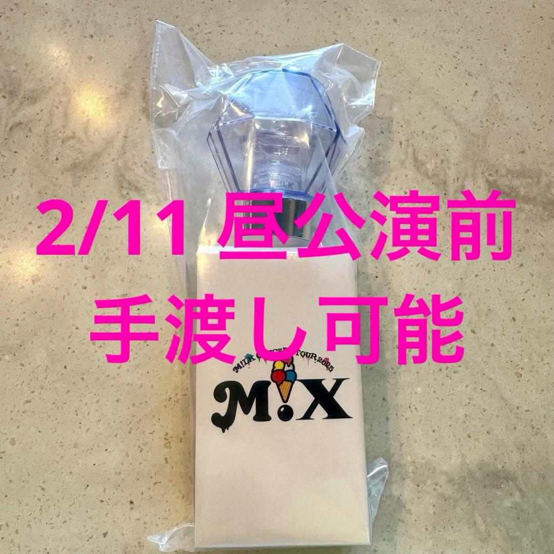【新品】M!LK M!X ペンライト ★ ミルクラスタル スティック 3