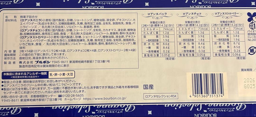 【ヨックモック】【グランマシーNY】【ブルボン】菓子&ピンクカーディガン