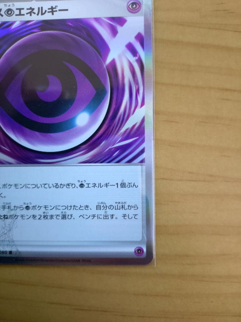 [エラーカード] テレパス超エネルギー(R) M3-079/080