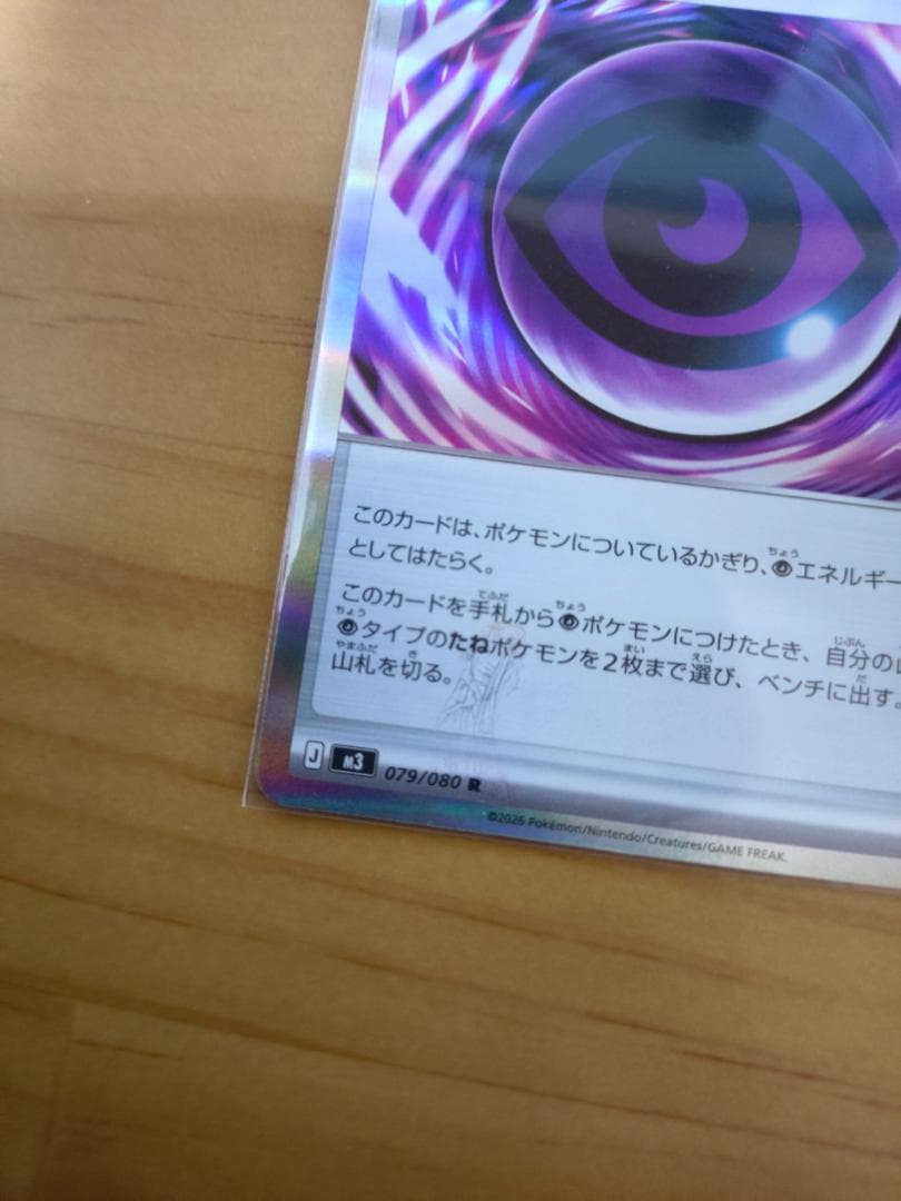 [エラーカード] テレパス超エネルギー(R) M3-079/080