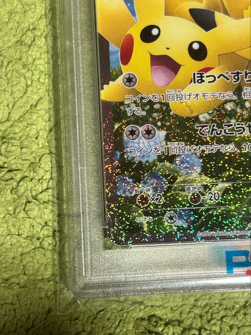 PSA10 RR ピカチュウ ポケキュンコレクション 010/032