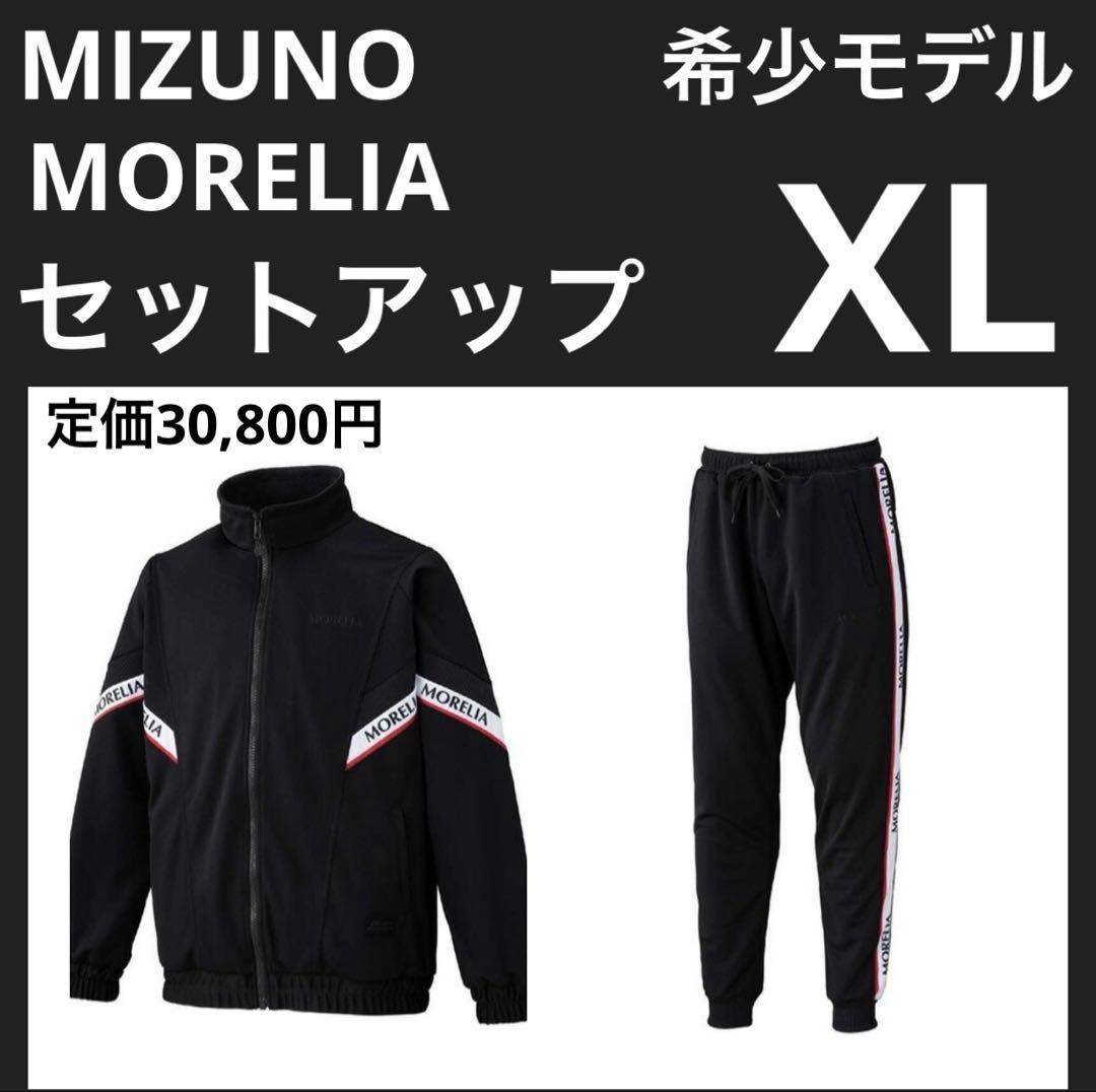 MIZUNO MORELIA セットアップ XL 黒 ミズノ モレリア ブラック