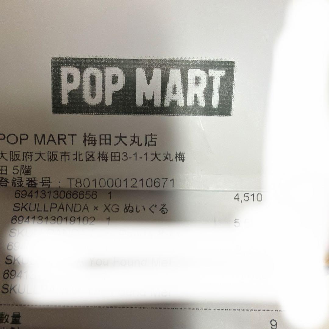 SKULLPANDA XG ぬいぐるみ スカルパンダ