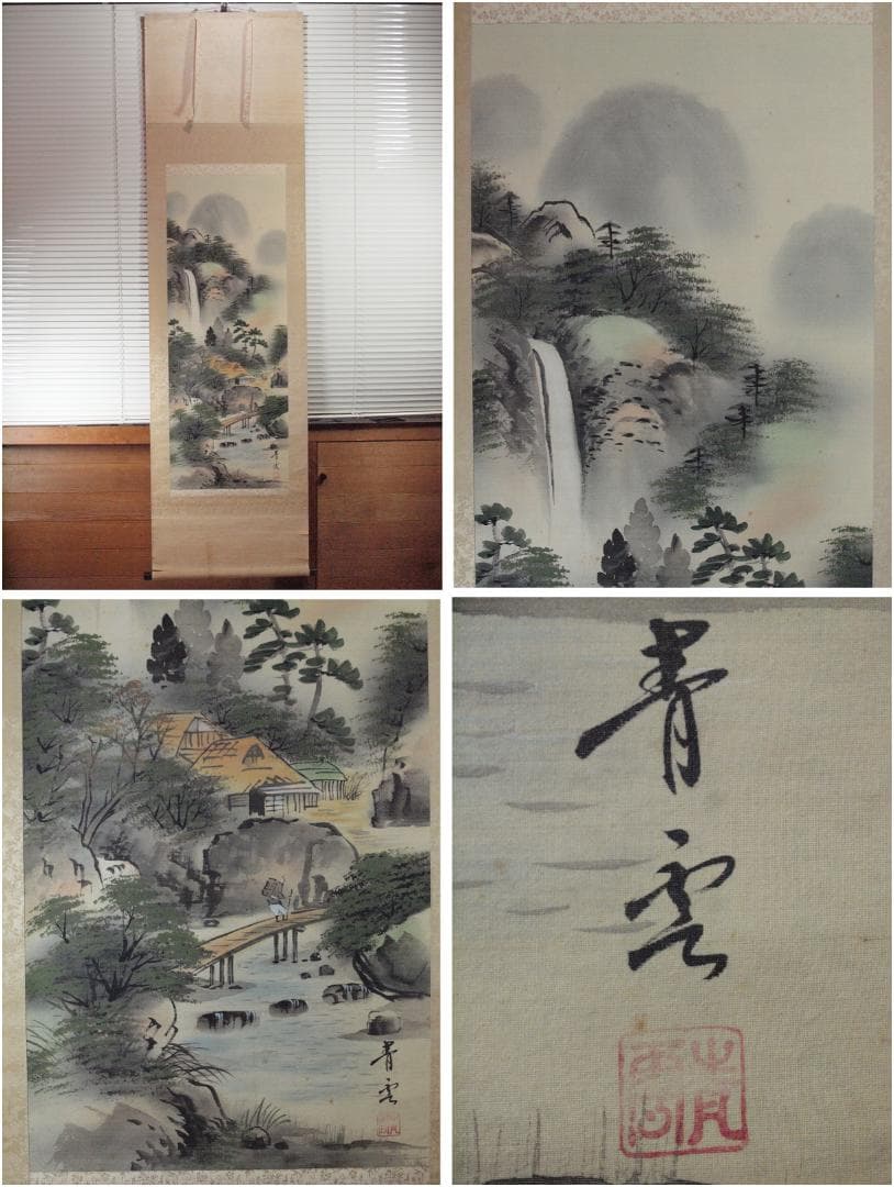 日本時代の掛け軸青雲　肉筆保証骨董品骨美術 江戸鎌倉平安 X792C15-1