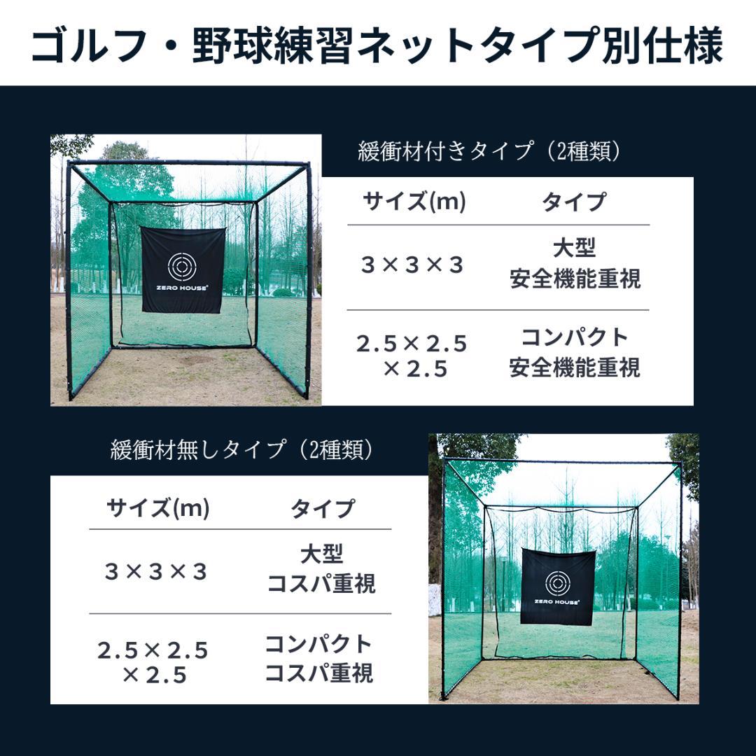 ゴルフ練習ネット 2.5M ゴルフネット ゴルフ GOLF ネット 緩衝材あり