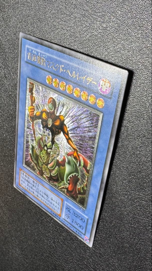 仮面魔獣マスクドヘルレイザー/悪魔族/遊戯王カード/レリーフ