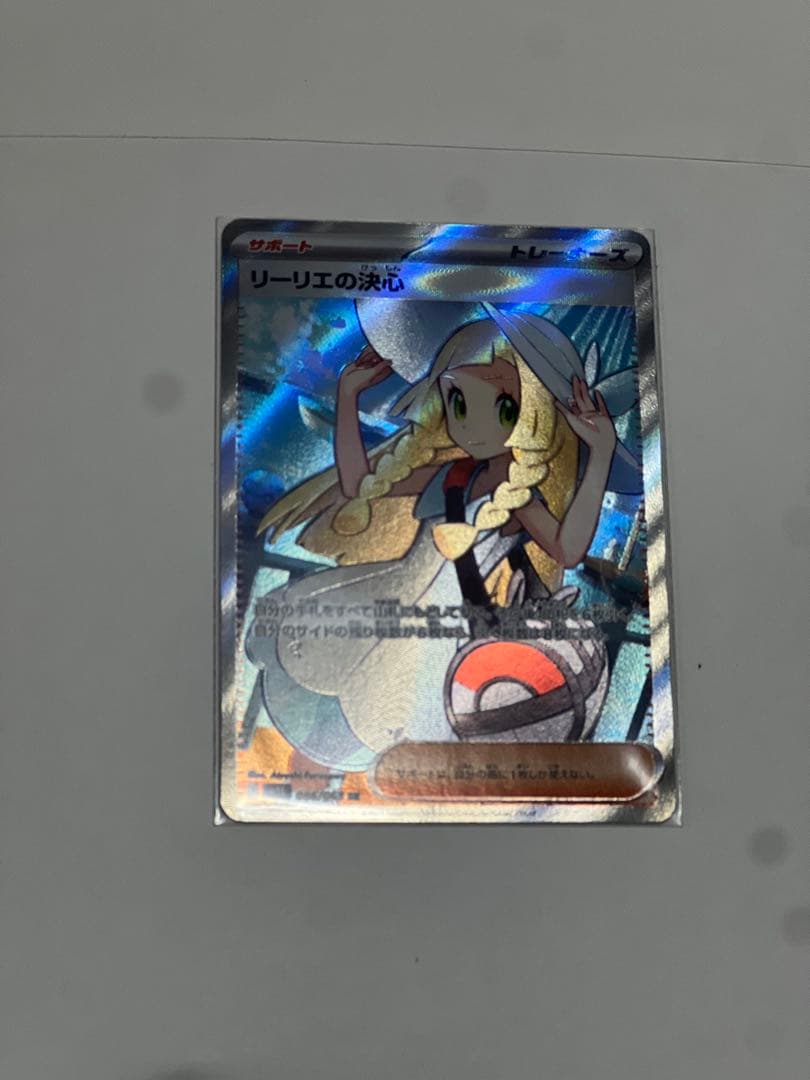 ポケモンカード リーリエの決心　SR