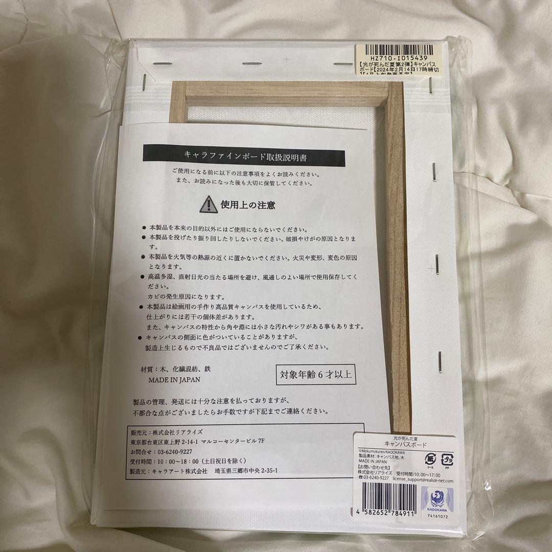 光が死んだ夏 モクモクれん キャンバスボード