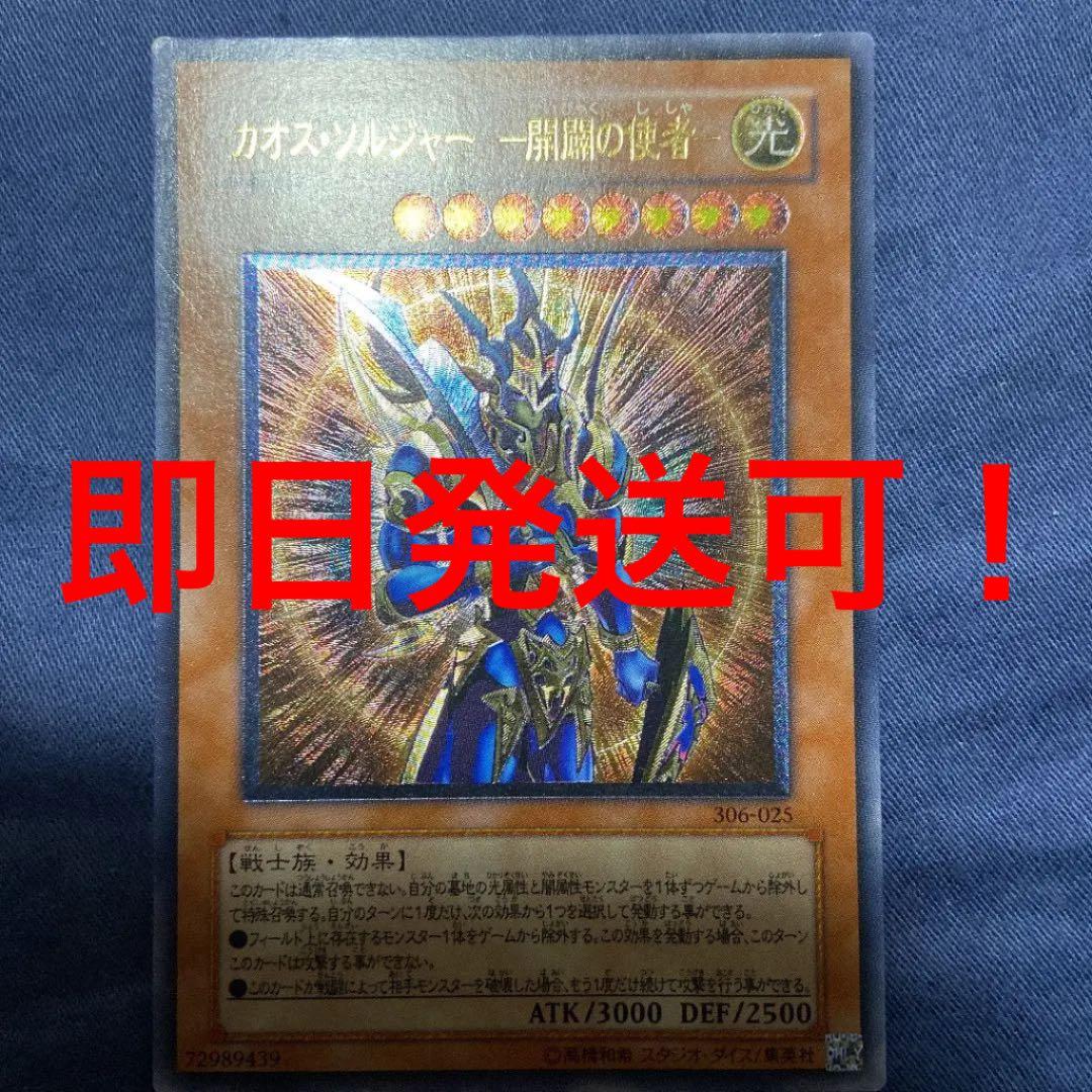 【希少】カオス・ソルジャー －開闢の使者－