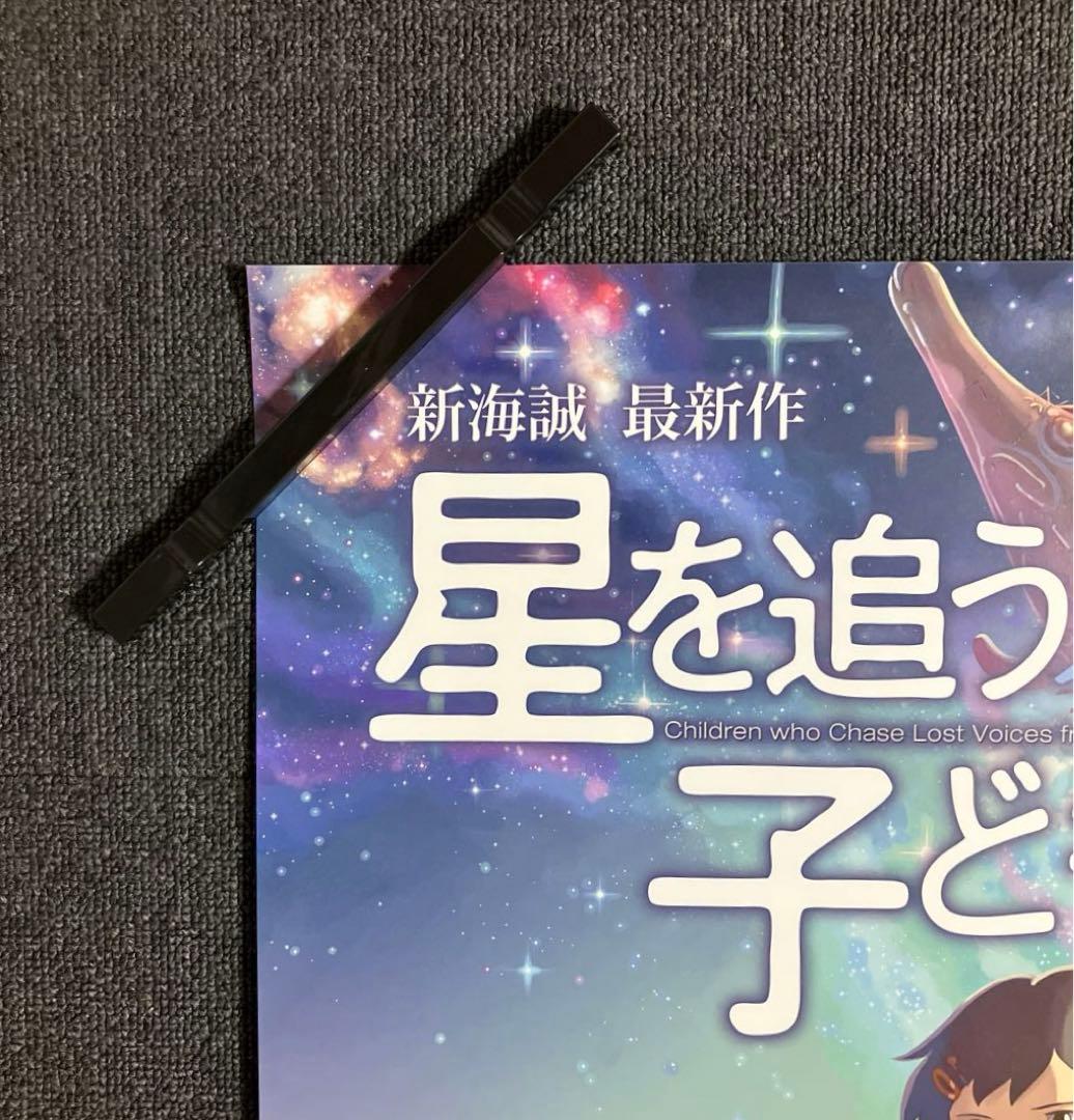 『星を追う子ども』ポスター　新海誠　B2　メインビジュアル　アニメ　映画
