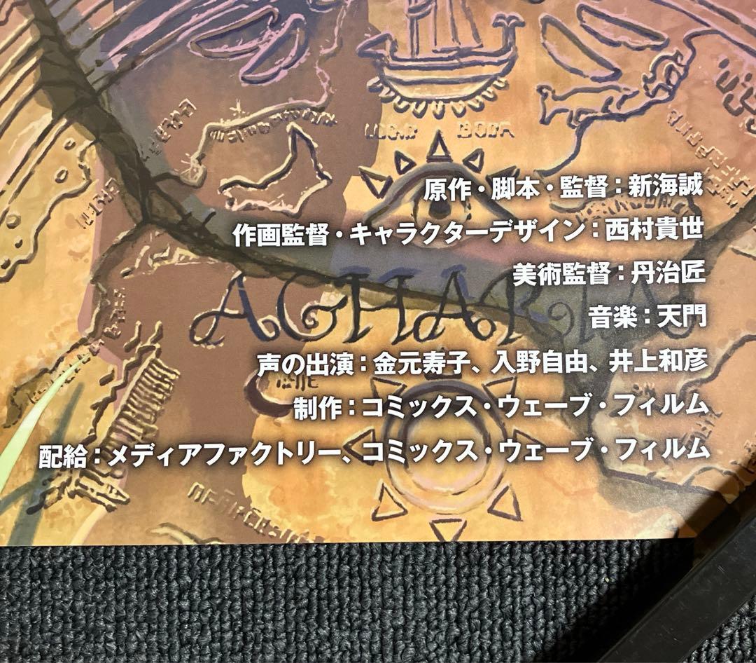 『星を追う子ども』ポスター　新海誠　B2　メインビジュアル　アニメ　映画