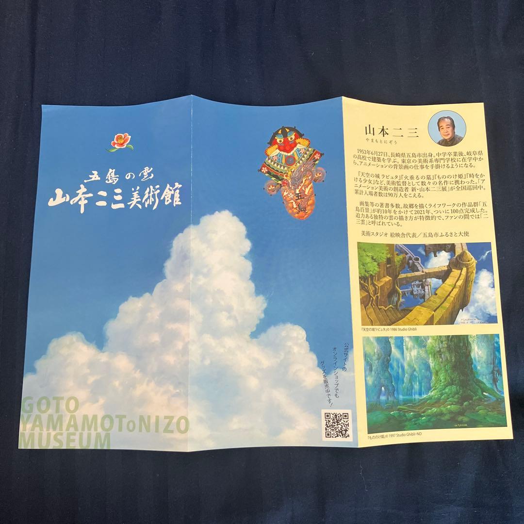 【未開封品限定・希少　ゴトジン　GOTOGIN　山本二三　ジブリ『空よ雲よ』