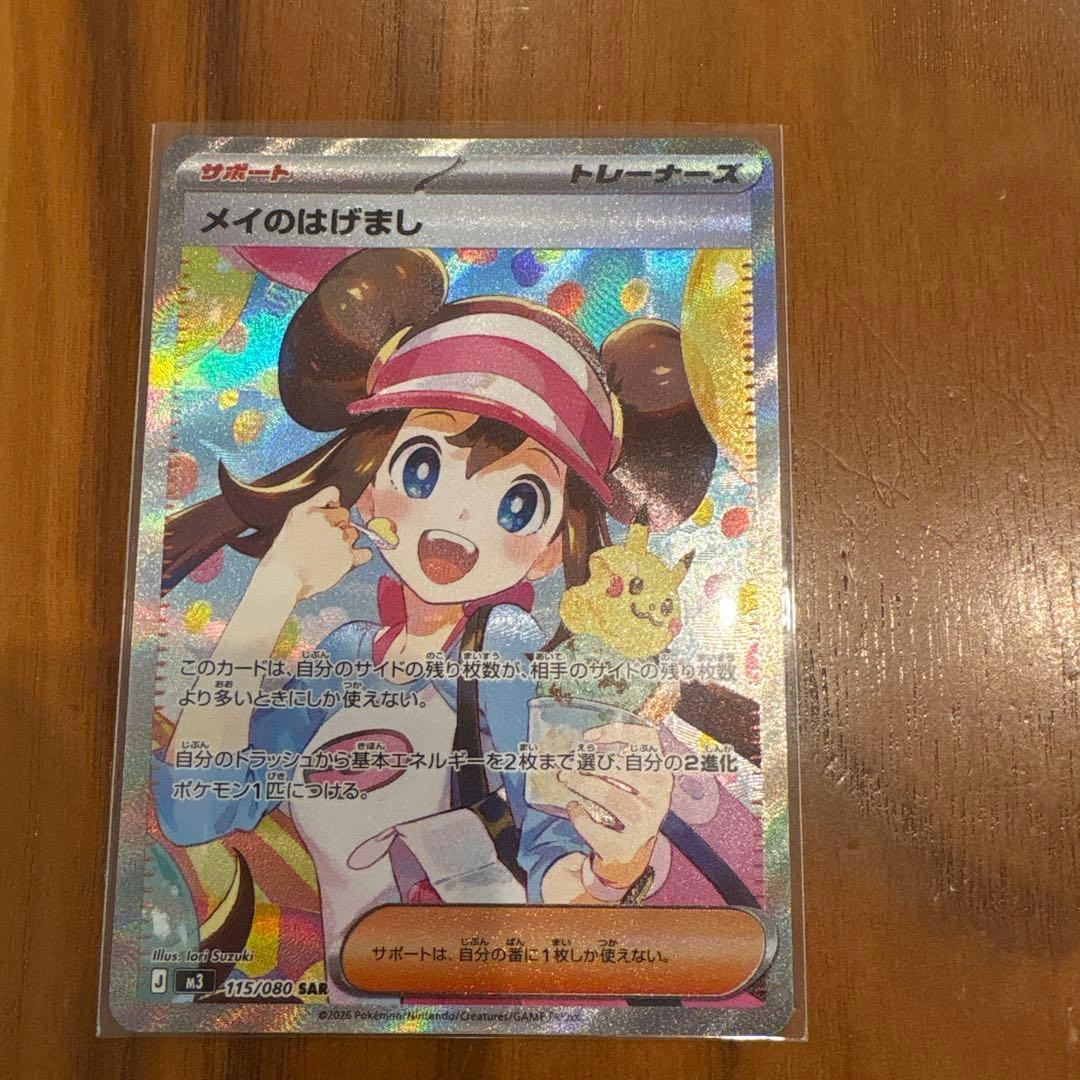 美品ムニキスゼロ メイのはげまし SAR M3 115/080