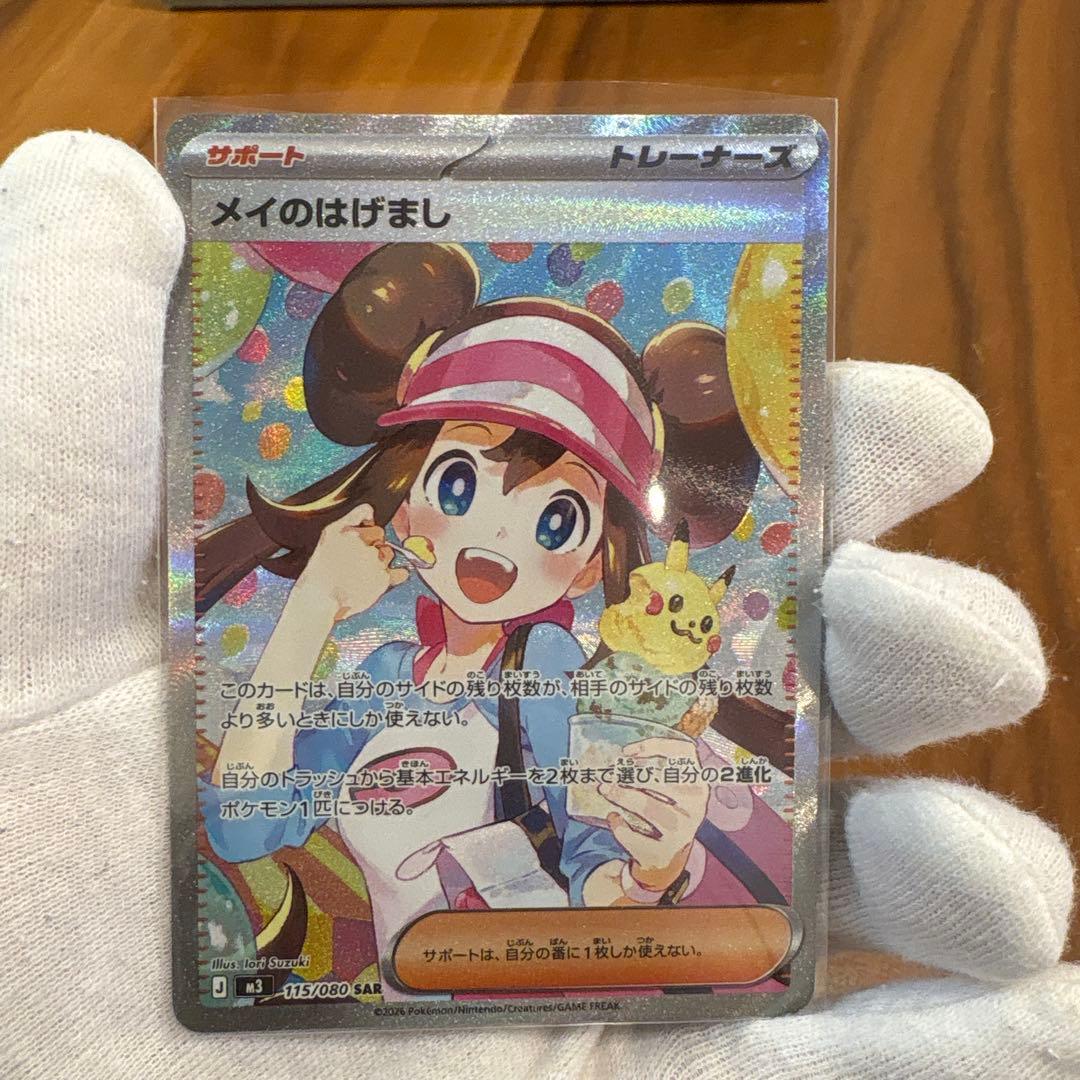 美品ムニキスゼロ メイのはげまし SAR M3 115/080