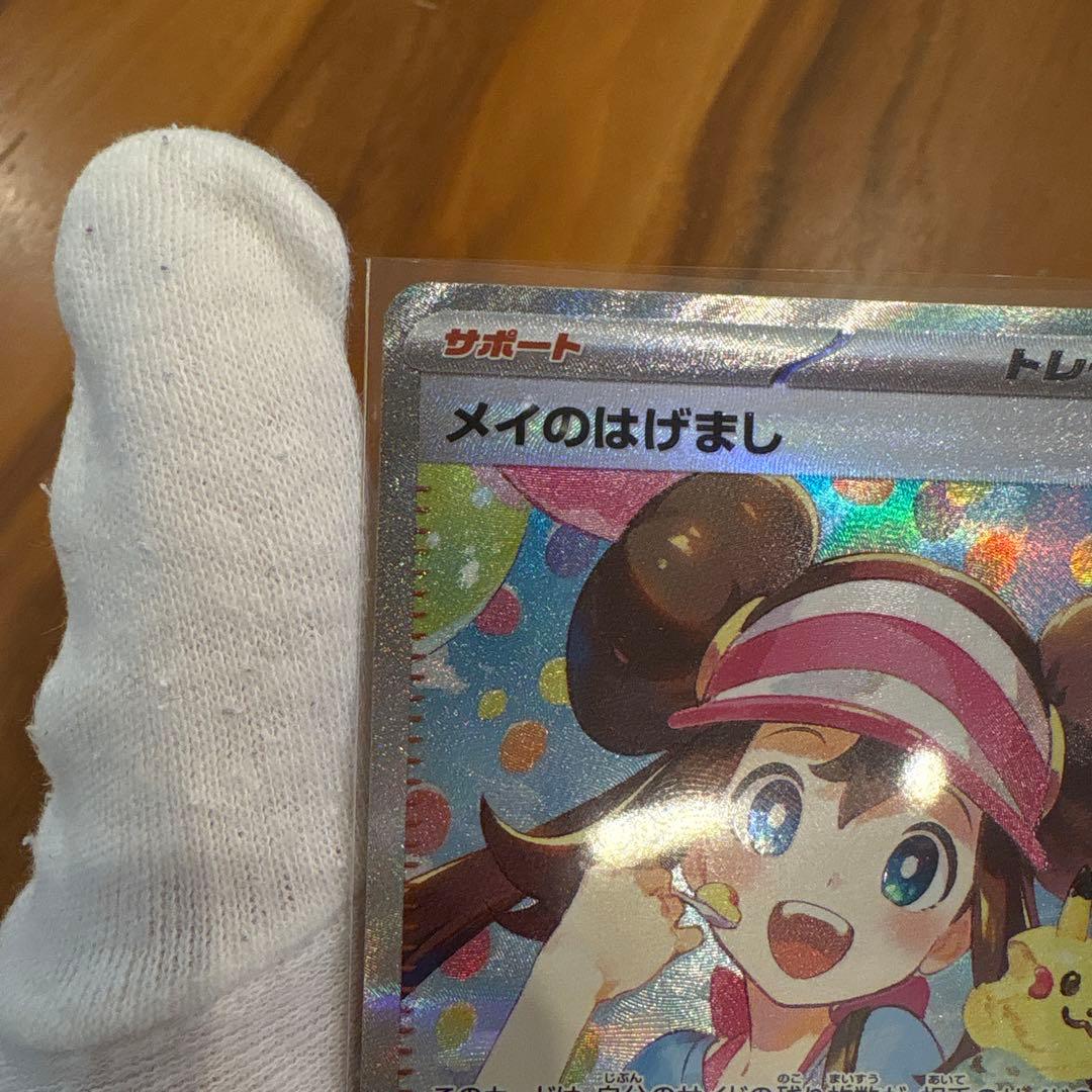 美品ムニキスゼロ メイのはげまし SAR M3 115/080