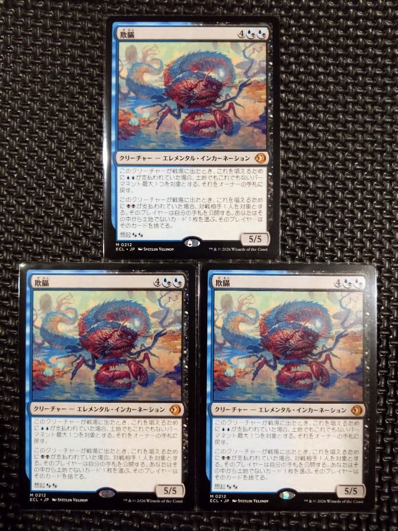 欺瞞/Deceit 【日本語版】