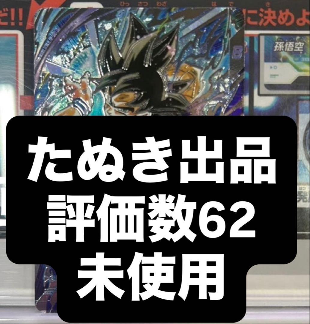 ドラゴンボールスーパーダイバーズ sdv8-sec 孫悟空 パラレル