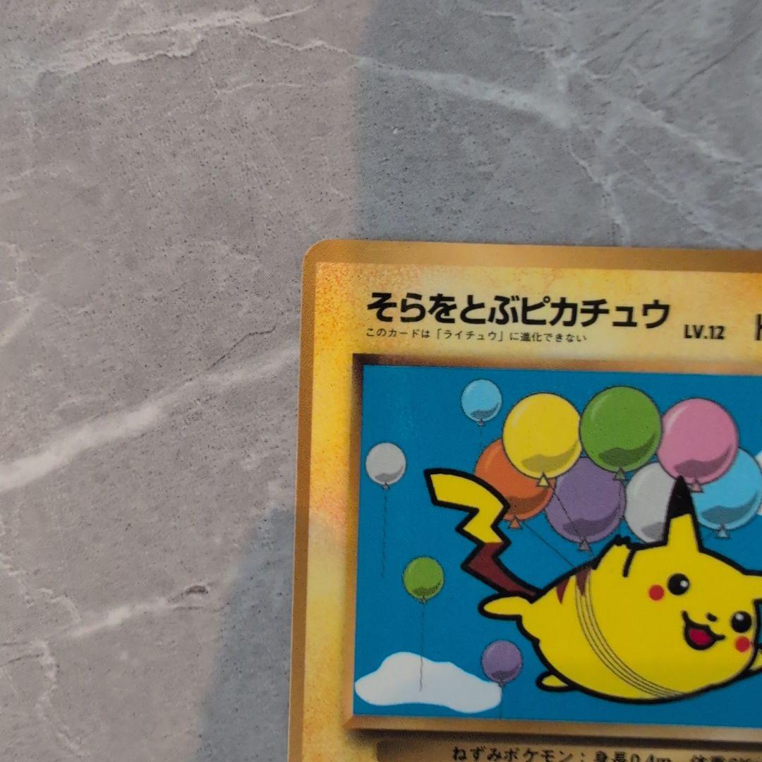 ポケモンカード　旧裏　ピカチュウ