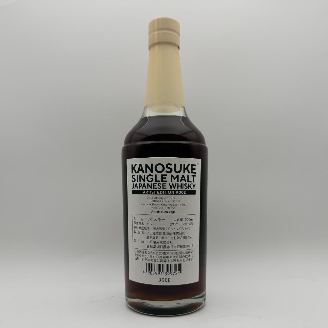 嘉之助 KANOSUKE アーティストエディション #002 700ml