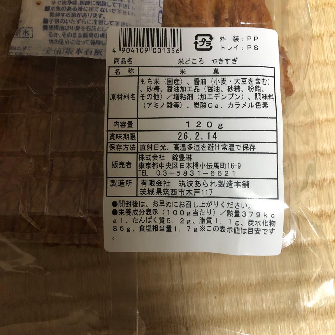 食品とお菓子の詰め合わせ　 どら猫