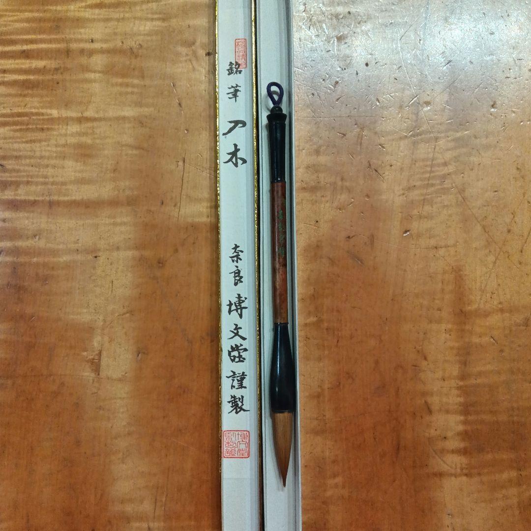 筆④　書道具（硯　筆　書家）