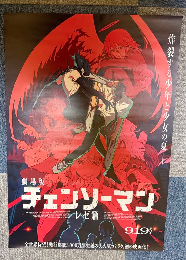 【非売品・折り目なし】劇場版 チェンソーマン レゼ篇 B2ポスター