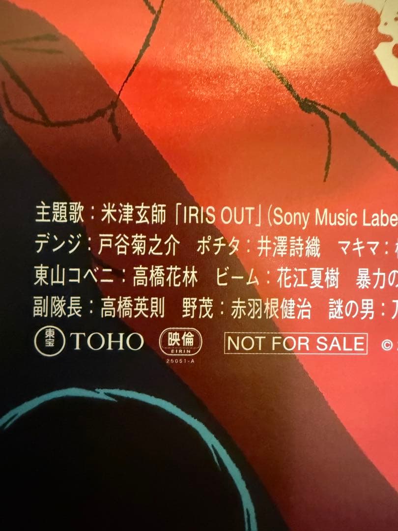 【非売品・折り目なし】劇場版 チェンソーマン レゼ篇 B2ポスター