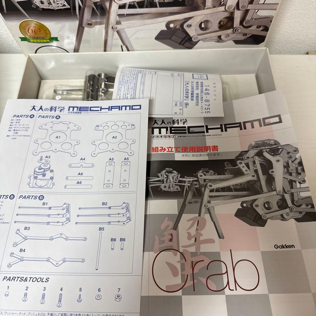 新品未使用 Gakken メカモ クラブ 組立 動物 ロボット 機械工学 自立型