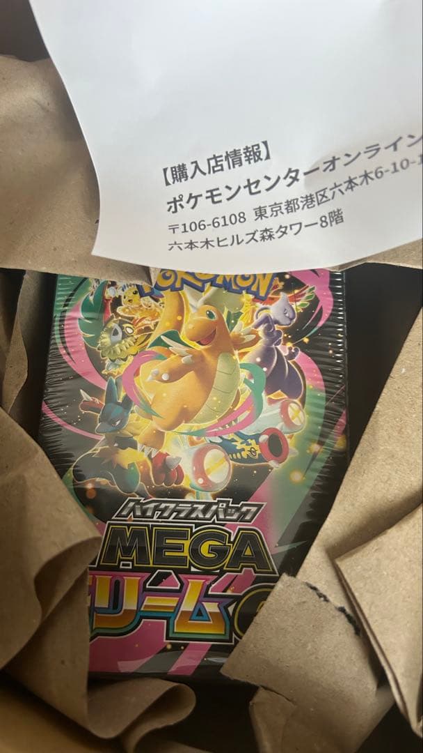 ポケモンカード　ハイクラスパック　MEGAドリームex