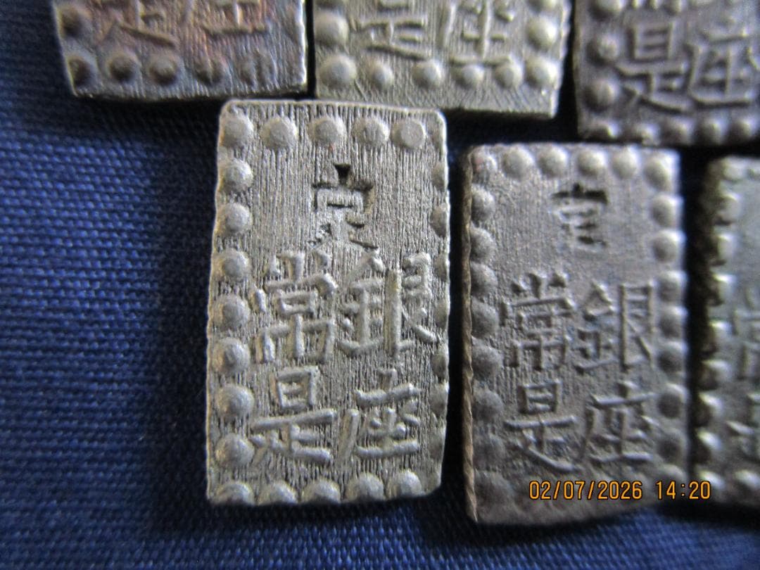 一朱銀　嘉永等10枚