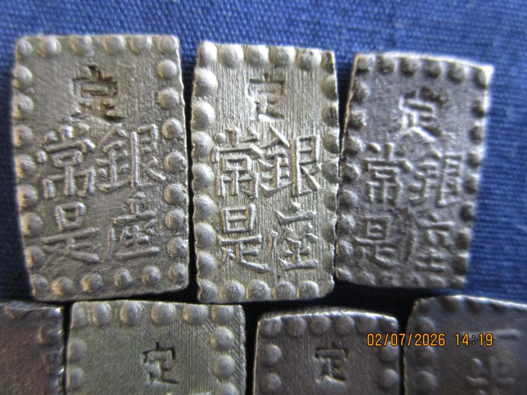 一朱銀　嘉永等10枚