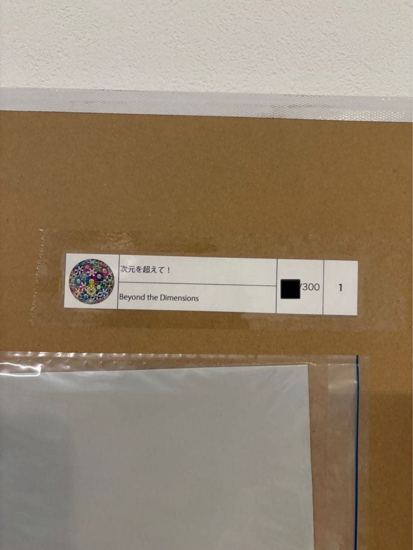 村上隆 次元を超えて！ ポスター 版画 フラワー Flower 大谷翔平 MLB