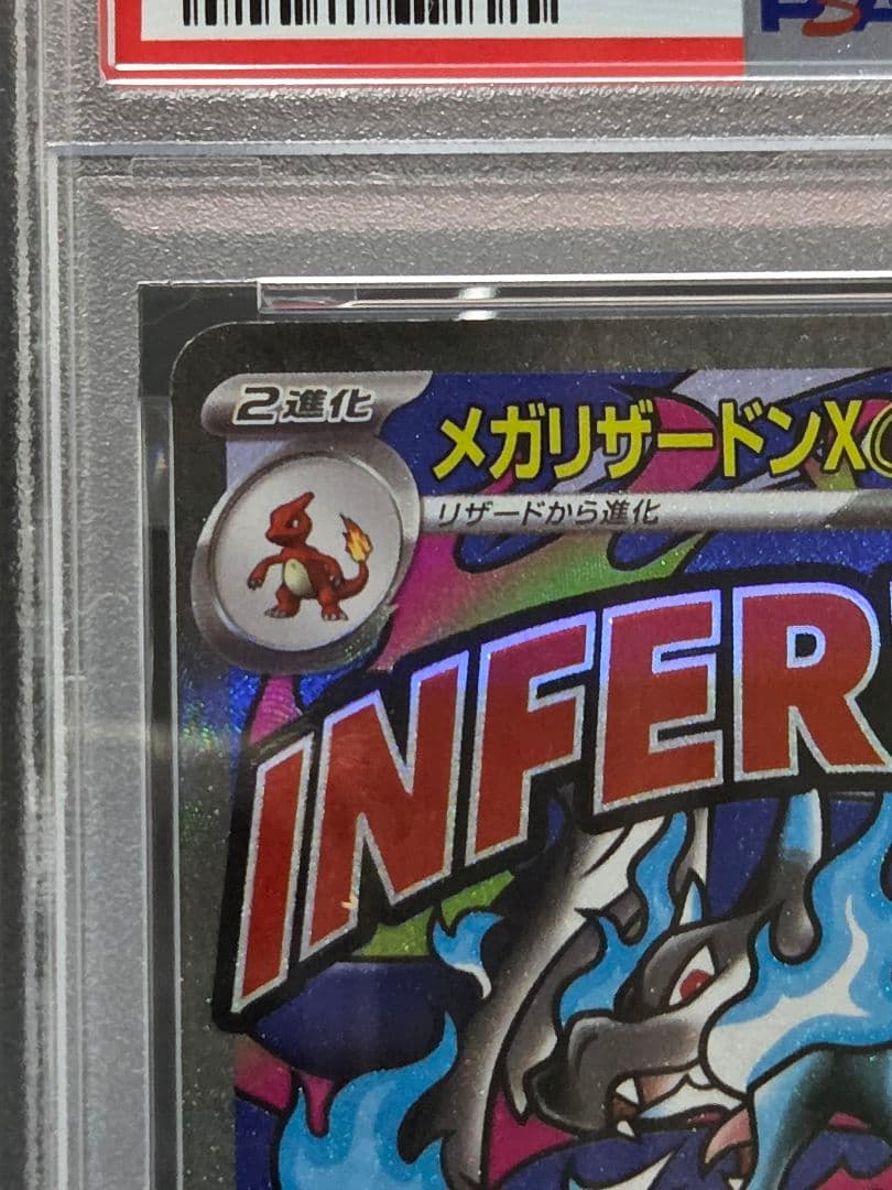 【週末限定お値下げ】【PSA10】メガリザードンx ex MA 中国語エラー