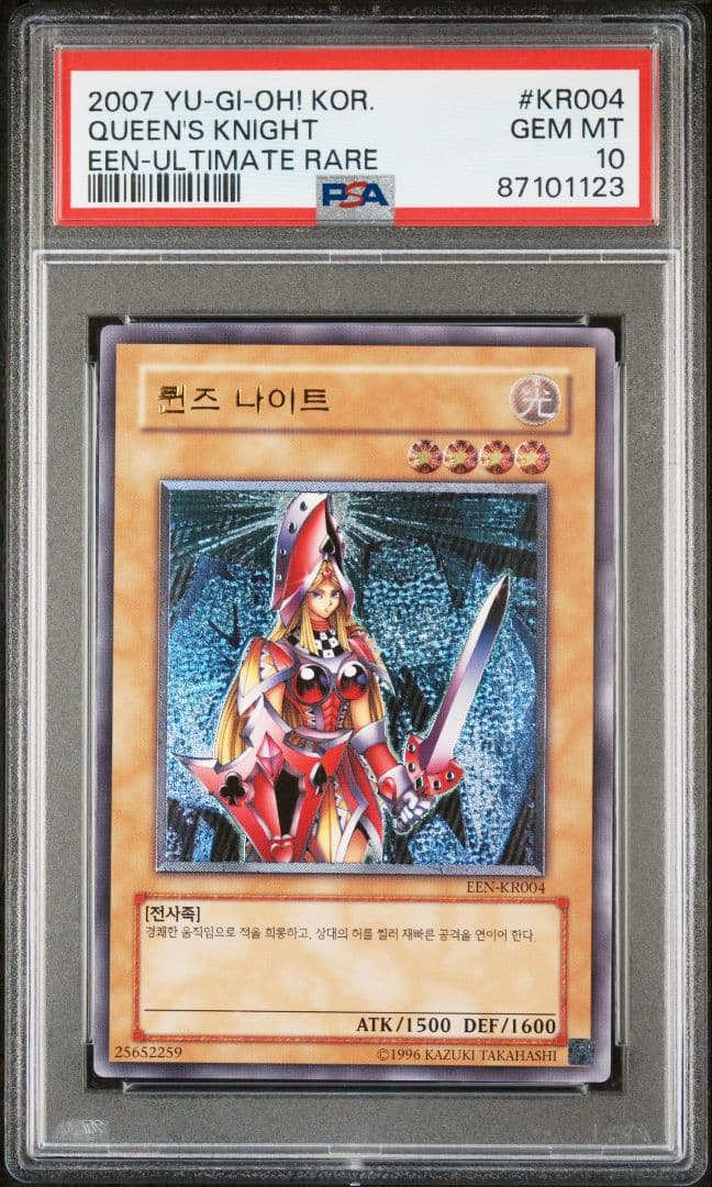 遊戯王 クィーンズ・ナイト 完美品 psa10 韓国語 旧アジア相当