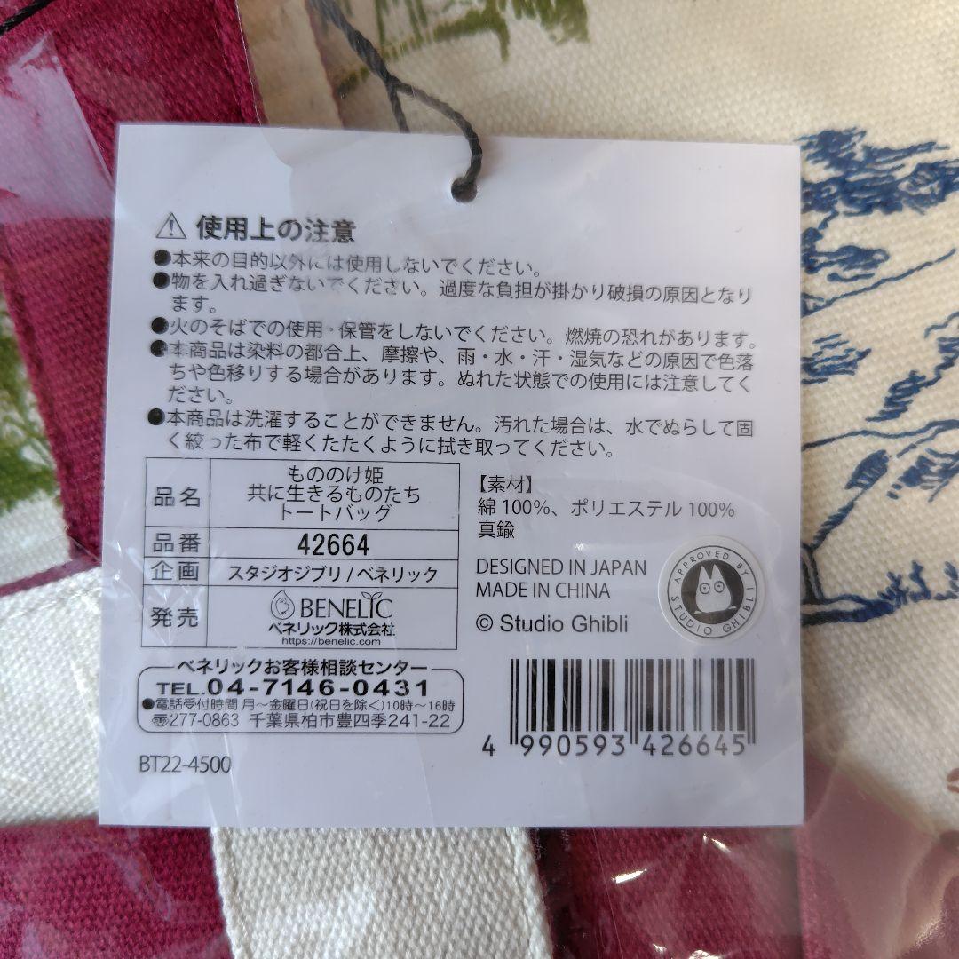 【新品】　もののけ姫　トートバッグ　共に生きるものたち　スタジオジブリ　バッグ