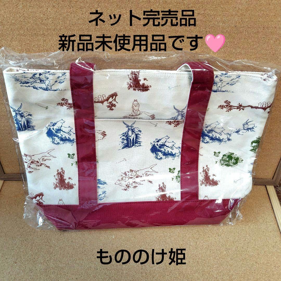 【新品】　もののけ姫　トートバッグ　共に生きるものたち　スタジオジブリ　バッグ