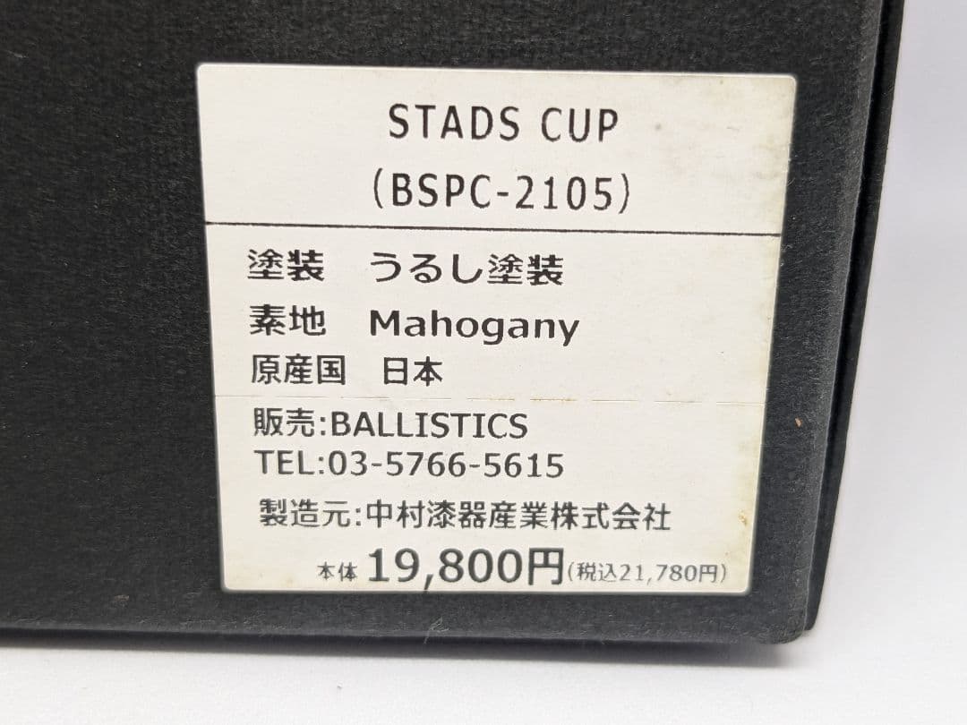 バーベキュー・調理用品 BALLISTICS STADS CUP (BSPC-2105)