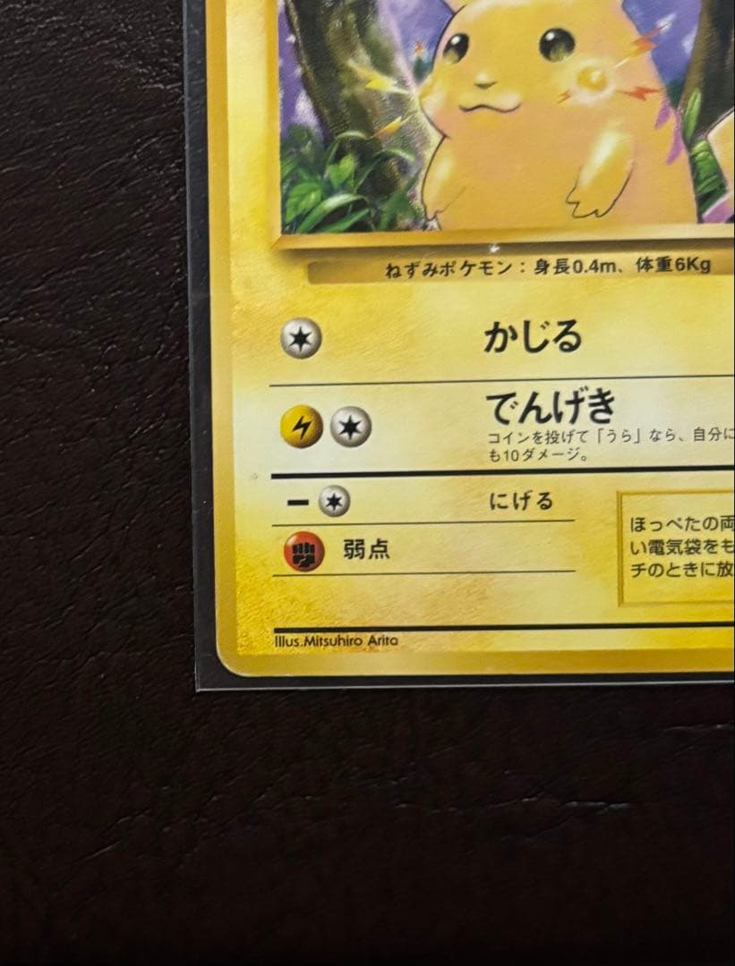 H*o様 ピカチュウ 旧裏 マークなし 初版