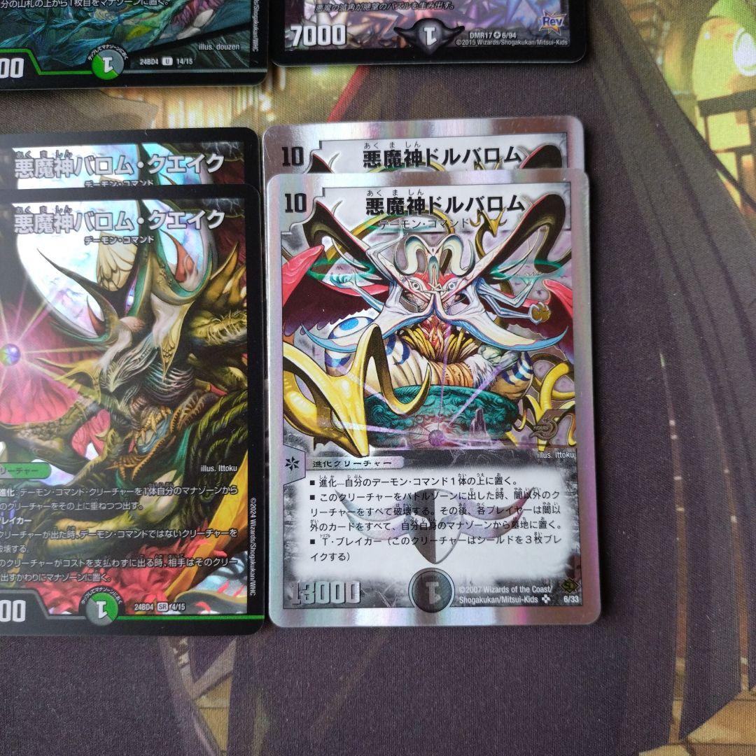 デュエマ　黒緑バロム　デッキ　バロム・ナイトメア　フミシュナ