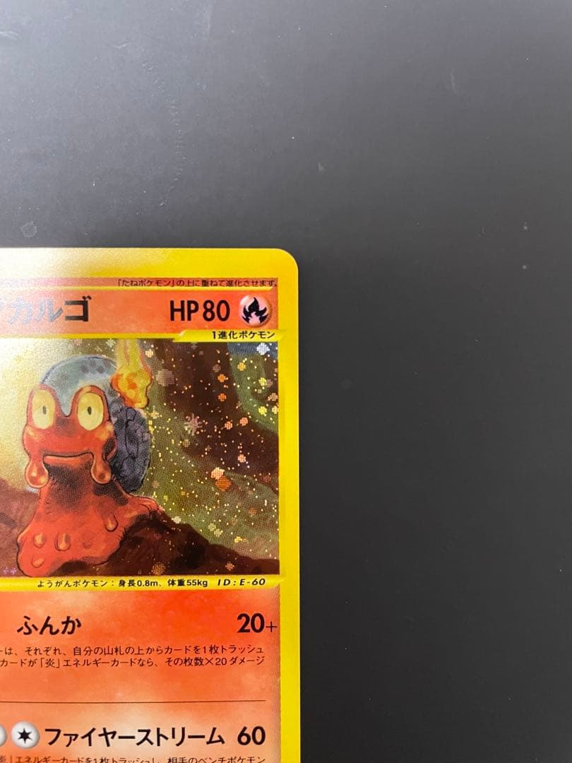 美品　マグカルゴ　カードe 拡張パック第4弾 裂けた大地