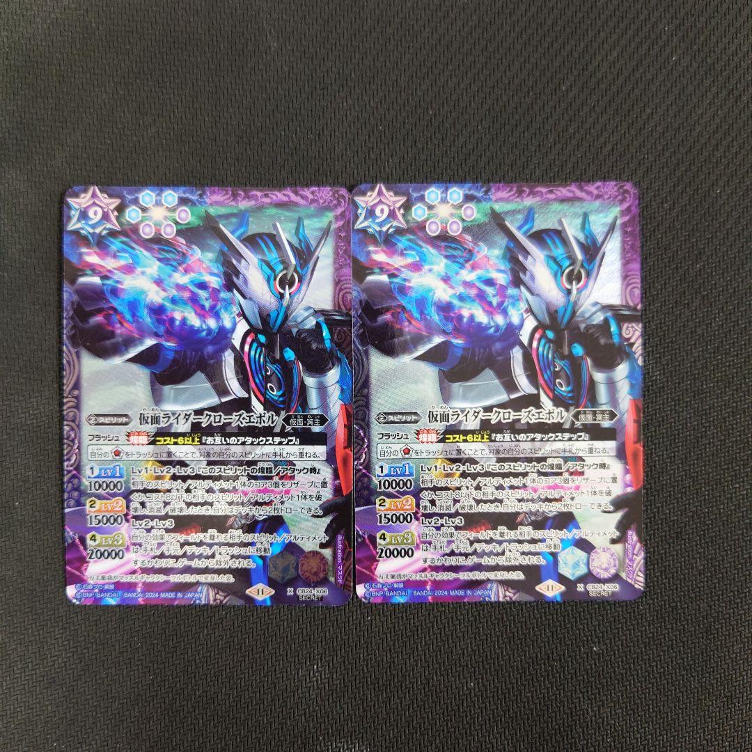 仮面ライダークローズエボル シークレット 2枚